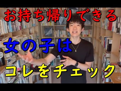 【お持ち帰りできる】女性は〇〇がはっきりしています