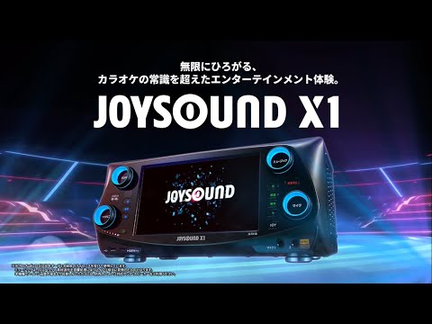 【JOYSOUND X1】CM 15秒Ver.