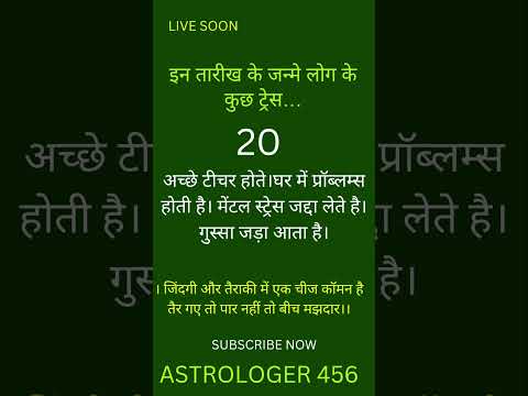 इन तारीख के जन्मे लोग के कुछ ट्रेस.#astrology #tarot #subscribers #numbers #motivation#travel #like