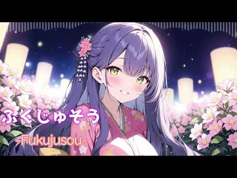 ［kawaii Future bass］ふくじゅそうーFukujusouー『Free BGM』