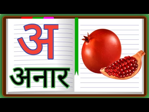 अ से अनार आ से आम /हिंदी वर्णमाला /a se anar aa se aam(Hindi alphabets)ka se kabutar@Nursery Classes