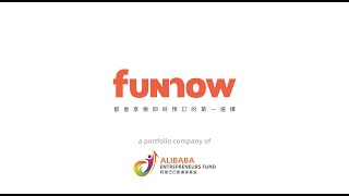 2 分鐘帶你了解 FunNow｜都會享樂即時預訂的第一選擇