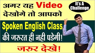 THE BEST TECHNIQUES OF PRACTISING SPOKEN ENGLISH - स्पोकन इंग्लिश का प्रयास घरबैठे ऐसें करे