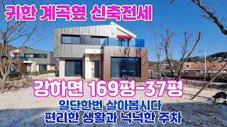 전세- 미리살아보고 결정하는 전원생활)/양평 전원주택/양평 전원주택 급매/양평 부동산/ 매물번호 : 21660]