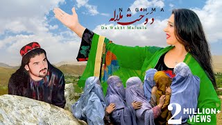 Da Wakht Malaala | Naghma | Pashto New Songs 2024 | دوخت ملاله | Afghan | Hd | Official Video