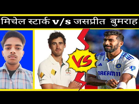 मिचेल स्टार्क vs जसप्रीत बुमराह  | दुनिया का सबसे अच्छा Bowler कौन है 😱  | SachinVlogerOfficial