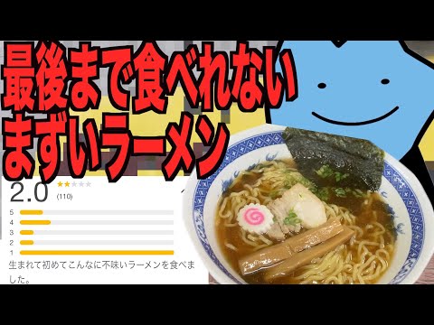 食べられないラーメン