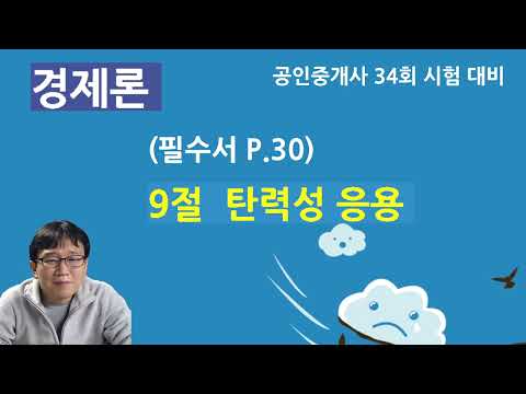 2023년 짤강 / 07.  탄력성 응용 3가지