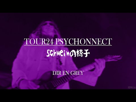 DIR EN GREY - Schweinの椅子 (Schwein No Isu) - TOUR24 PSYCHONNECT [LIVE: 2024.06.27 LINE CUBE SHIBUYA]