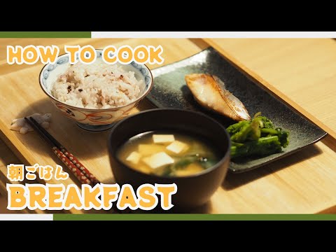 Traditional Japanese Breakfast Recipe: Mirin-Glazed Fish, Miso Soup & Ohitashi