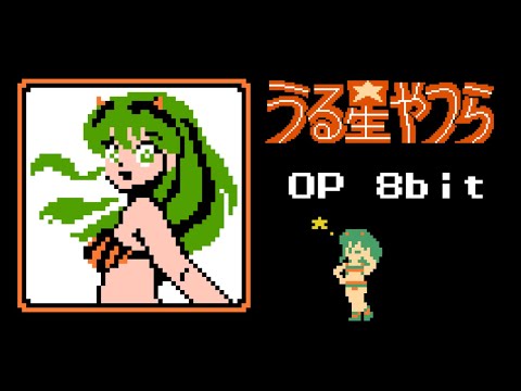 Urusei Yatsura 2022 OP - aiue 8bit