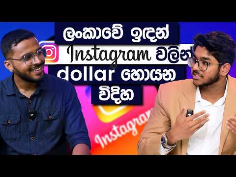 How To Use Instagram For Your Business | Senuka Rathnayake | Simplebooks