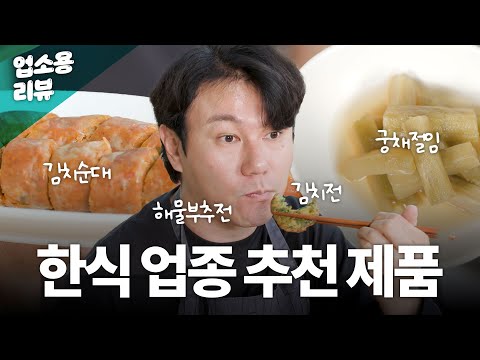 김치전, 해물부추전 이제 반죽 그만!ㅣ업소용 식자재 리뷰