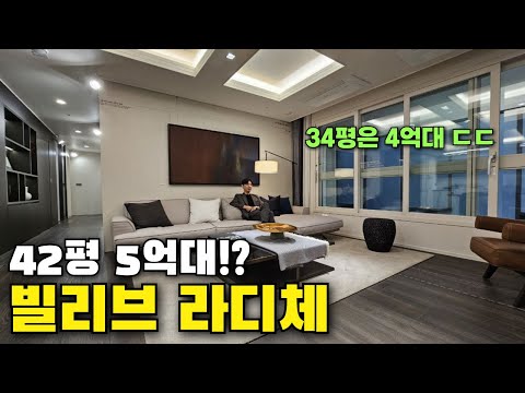 42평이 '5억대' 34평이 '4억대'..?역대급 혜택 '빌리브 라디체' 대구 신축 아파트