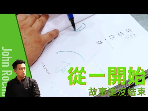 VLOG : 從一開始， 故事還未結束