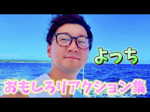 激辛焼きそばを食べたよっちのリアクションが面白いwww【ボンボンTV】