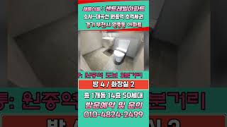 부천신축아파트분양 소사~대곡선 개통 되기만을 손꼽아 기다리는 원종역 초역세귄아파트