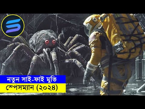 স্পেসম্যান (২০২৪) Movie explanation In Bangla | Random Video Channel