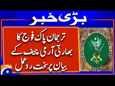 Pakistan Army Spokesperson strongly reacts to Indian Army Chief's statement | Breaking News