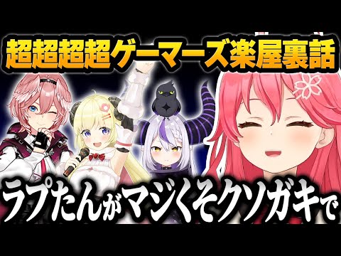 超超超超ゲーマーズの楽屋裏話をするみこちｗ【ホロライブ切り抜き/さくらみこ】