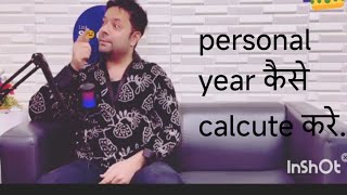 Personal year कैसे calculat करे.⌨️