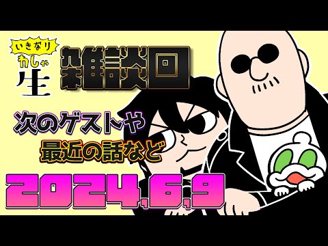 今日は雑談です！