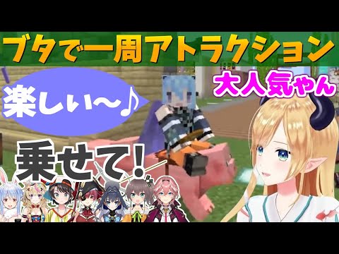 【マイクラ】ブタに鞍を付けて歩き回るだけでみんなを惹きつけるちょこ先生【ホロライブ/切り抜き】