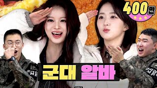 NMIXX Haewon and Sullyoon🐻🐰 take on the challenge of cooking for 120 people in the military