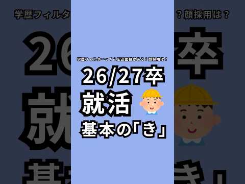 【みんな気になる】就活のこれは…？！っていう質問に答えたよ　#27卒 #27卒と繋がりたい #26卒 #26卒と繋がりたい #就活