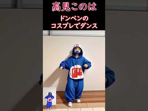 高見このはちゃんのコスプレダンスをアニメ化　ホントのレムになりました  #高見このは