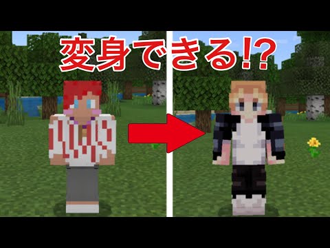 【マイクラ】マイキーに変身できる東京リベンジャーズアドオンが凄過ぎた！？