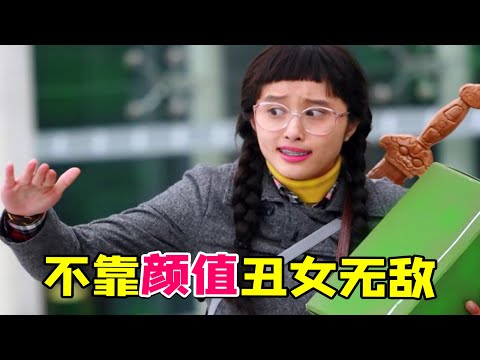 【大头虫】早年不靠颜值的职场喜剧《丑女无敌》！王凯不想回顾的黑历史~