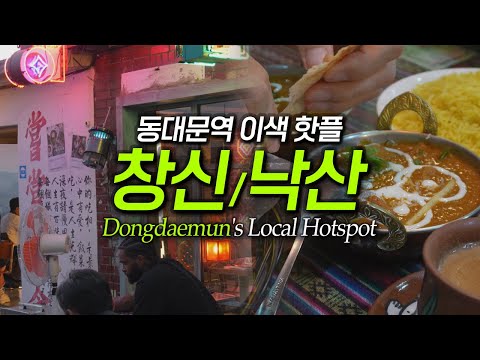 Seoul travel guide. Stunning Cliff Views in Dongdaemun and Changsin-dong.