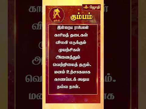 RASIPALAN | இன்றைய ராசி மற்றும் நட்சத்திர பலன்கள் 04-01-2025 | rasi palan today in tamil | Jothitv