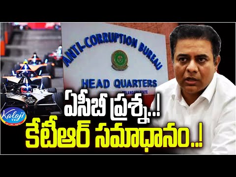 ఏసీబీ ప్రశ్నలకు.. కేటీఆర్ జవాబులు..! | ACB Questions - KTR Answers | Formula E Race Case | Kaloji TV