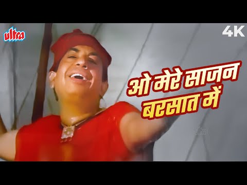 O Mere Sajan Barsat Mein ((ओ मेरे सजन बरसात में) महेंद्र कपूर और लता मंगेशकर का सुपरहिट गाना