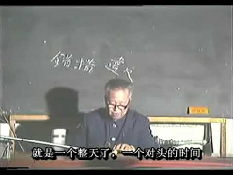 刘渡舟《注解伤寒论》22（字幕版）