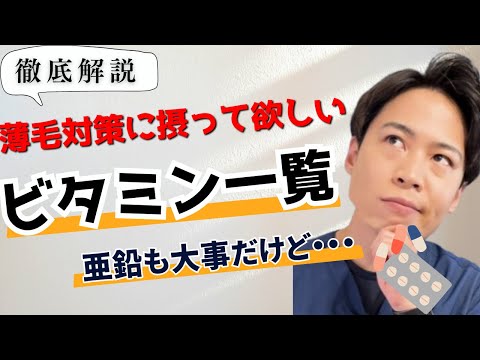 【サプリ】髪の毛や薄毛対策の為に摂って欲しいビタミンを解説