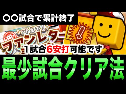 【簡単】新イベファンレターミッション解説&前回ダルビッシュ杯最終レート情報【プロスピA】【フォルテ】#780