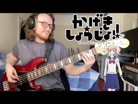 『かげきしょうじょ！！, Kageki Shōjo!!』| Kageki Shojo!! OP (Bass Cover) | 星のオーケストラ/Hoshi no Orchestra - @sajiofficial