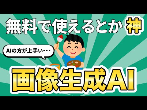 【無料で使える】ChatGPT搭載の画像生成AIツールの威力が凄まじい