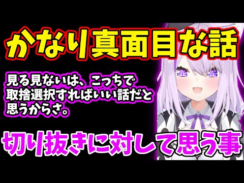 "切り抜き"に対して思う事を話すおかゆん【ホロライブ切り抜き/猫又おかゆ】