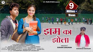 Jham Ka Jhola | Darshan Farswan | New Garhwali Song 2023 | Sanju Silodi & Ruchi Rawat | U K Films