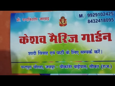 केशव मैरिज गार्डन में क्या क्या सुविधा है part2