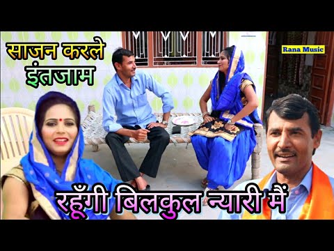 Superhit Song | रहूँगी बिल्कुल न्यारी मैं | Rahungi Bilkul Nyari Me | Upendra Rana