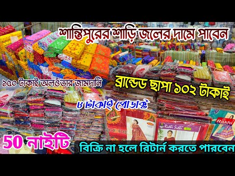 Santipur Tant Saree Wholesale Market|Chapa Saree Wholesale Market|Santipur Saree Market|Santipur||||