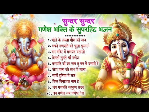 2025 नॉनस्टॉप गणेश जी भजन~New Ganpati ji Bhajan 2025 ~Ganesh Bhajan~New Bhajan 2025~ChalisaTop 10