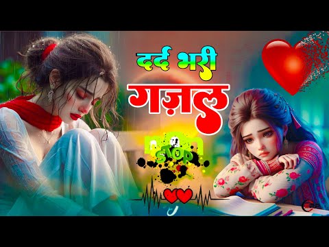 तेरी बेवफाई में जान जा रही है || संजना नागर की ग़ज़ल #dardbharighazal