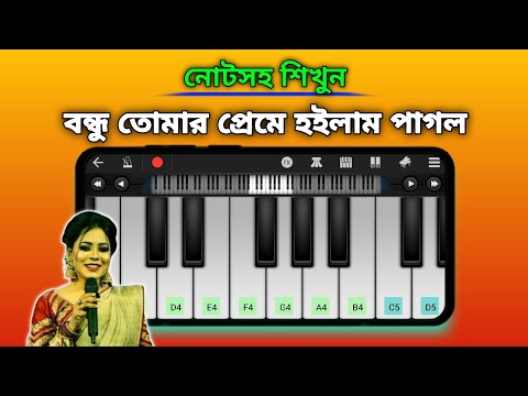 Bondhu Tomar Preme | পিয়ানো বাজানো শিখুন | Piano Tutorial Easy | Asad Teck