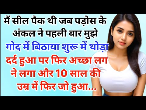 Suvichar Hindi Kahaniya || Hindi Lessonable Story || Uncle Daughter Moral Story || Kahaniya #stories